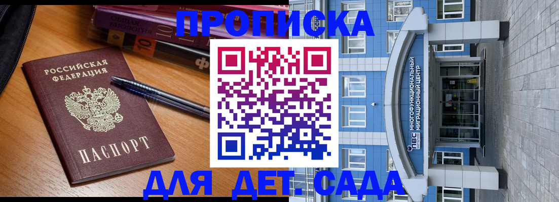 прописка для школы в Вольске