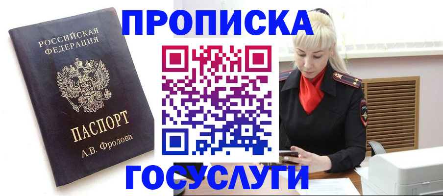 прописка для работы в Вольске
